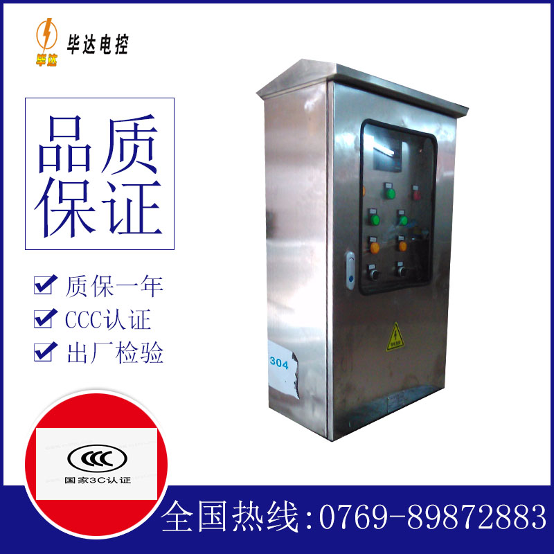 达拉特不锈钢配电箱